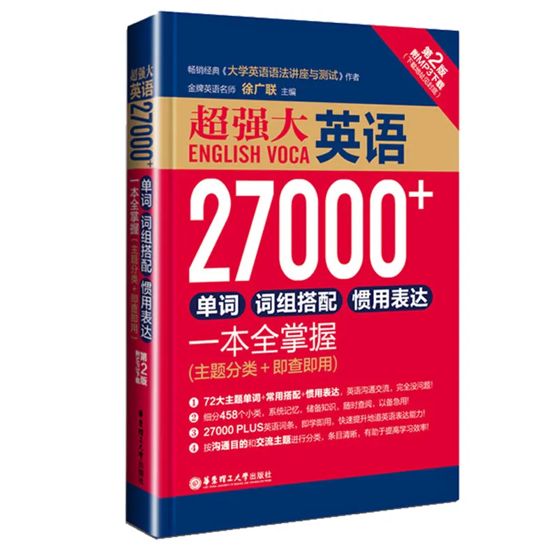 Китайско-английский книжный словарь 7000+ английских слов, фразеосочетаний и идиоматических выражений быстрая память