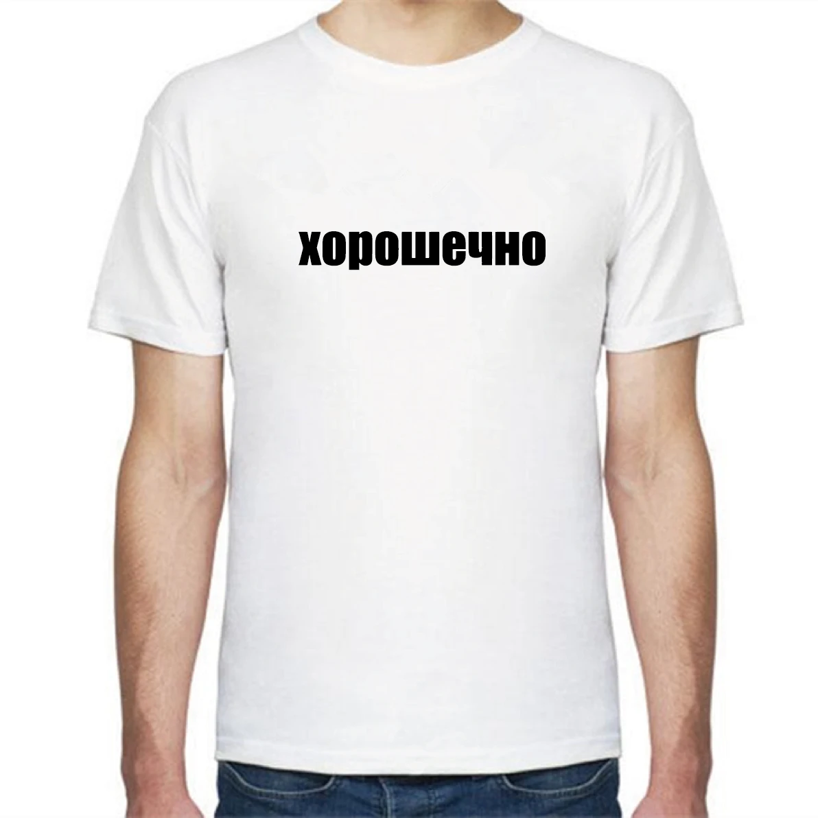 Летняя модная футболка унисекс с русскими надписями 2021 Хорошечно Хлопковая рубашка