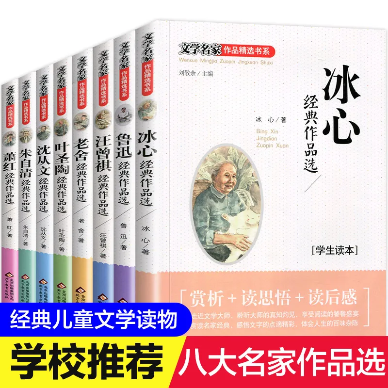 Новые 8 шт Китайская классическая Литературная Классика Книга Для чтения Прозы Lu Xun Ye Shengtao Laoshe Bing Xin